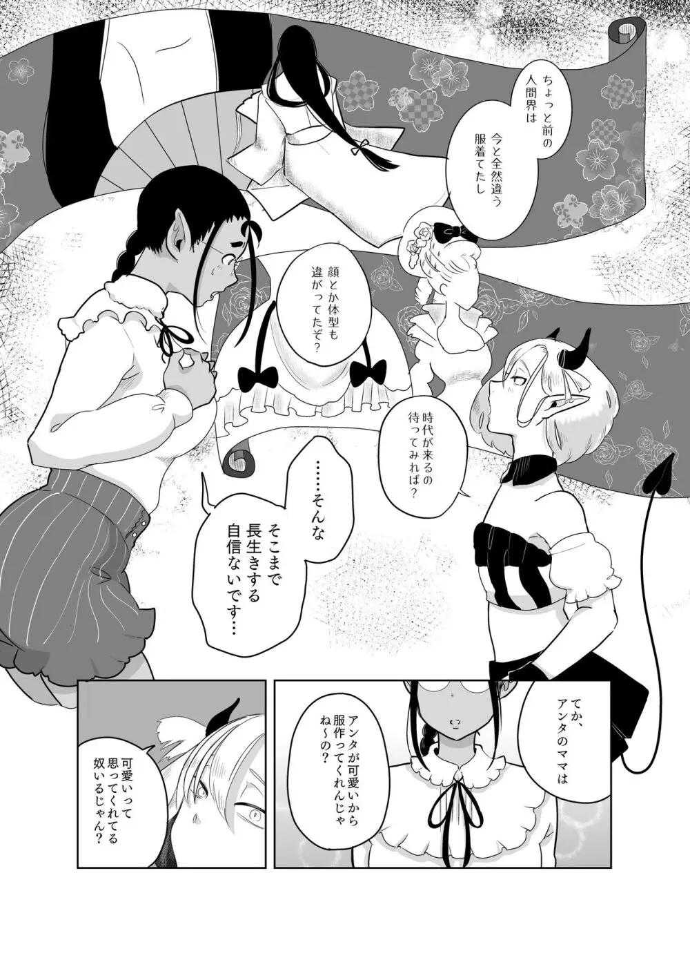 神様許してくれるよね 4 - page35