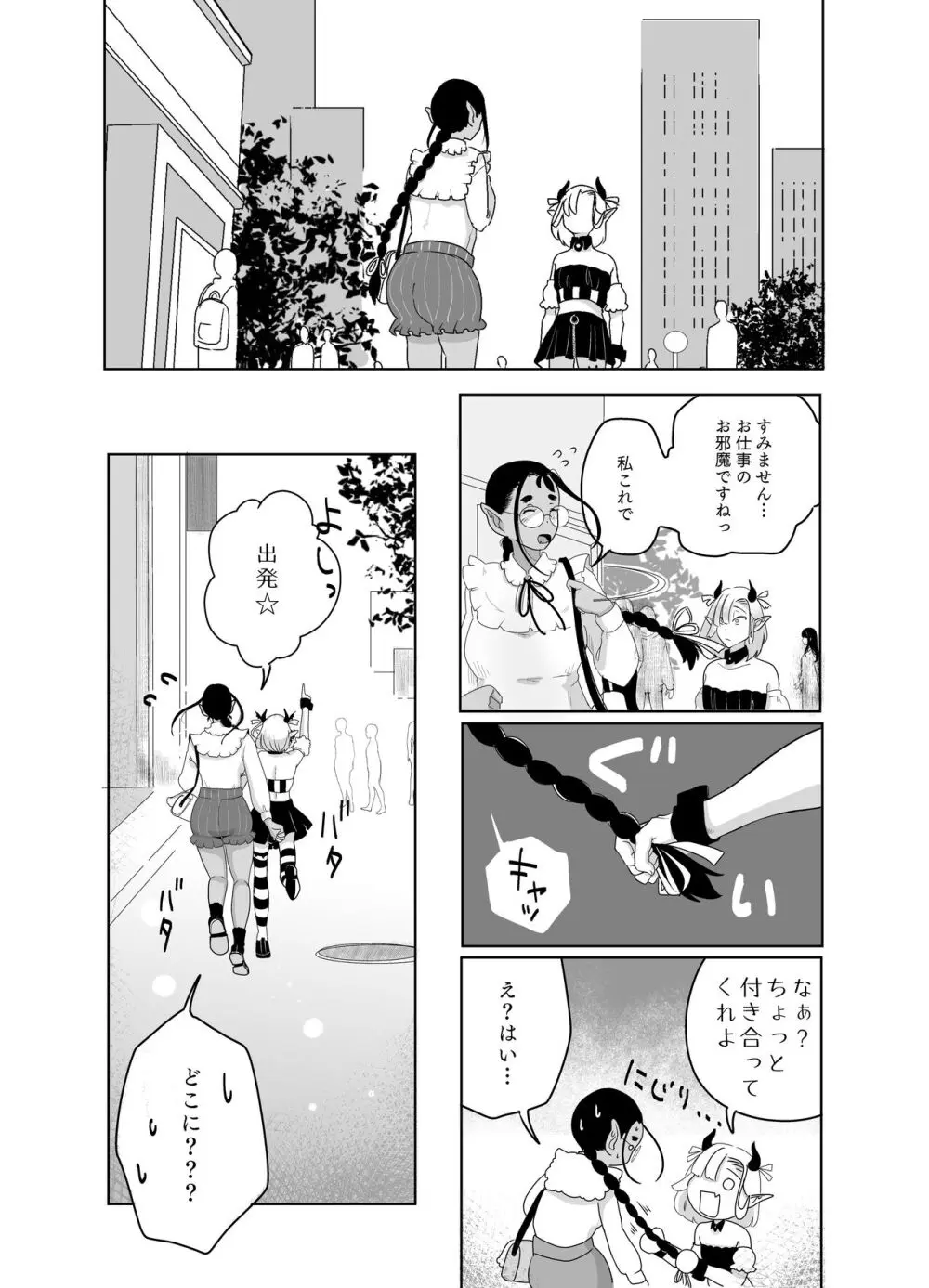 神様許してくれるよね 4 - page37