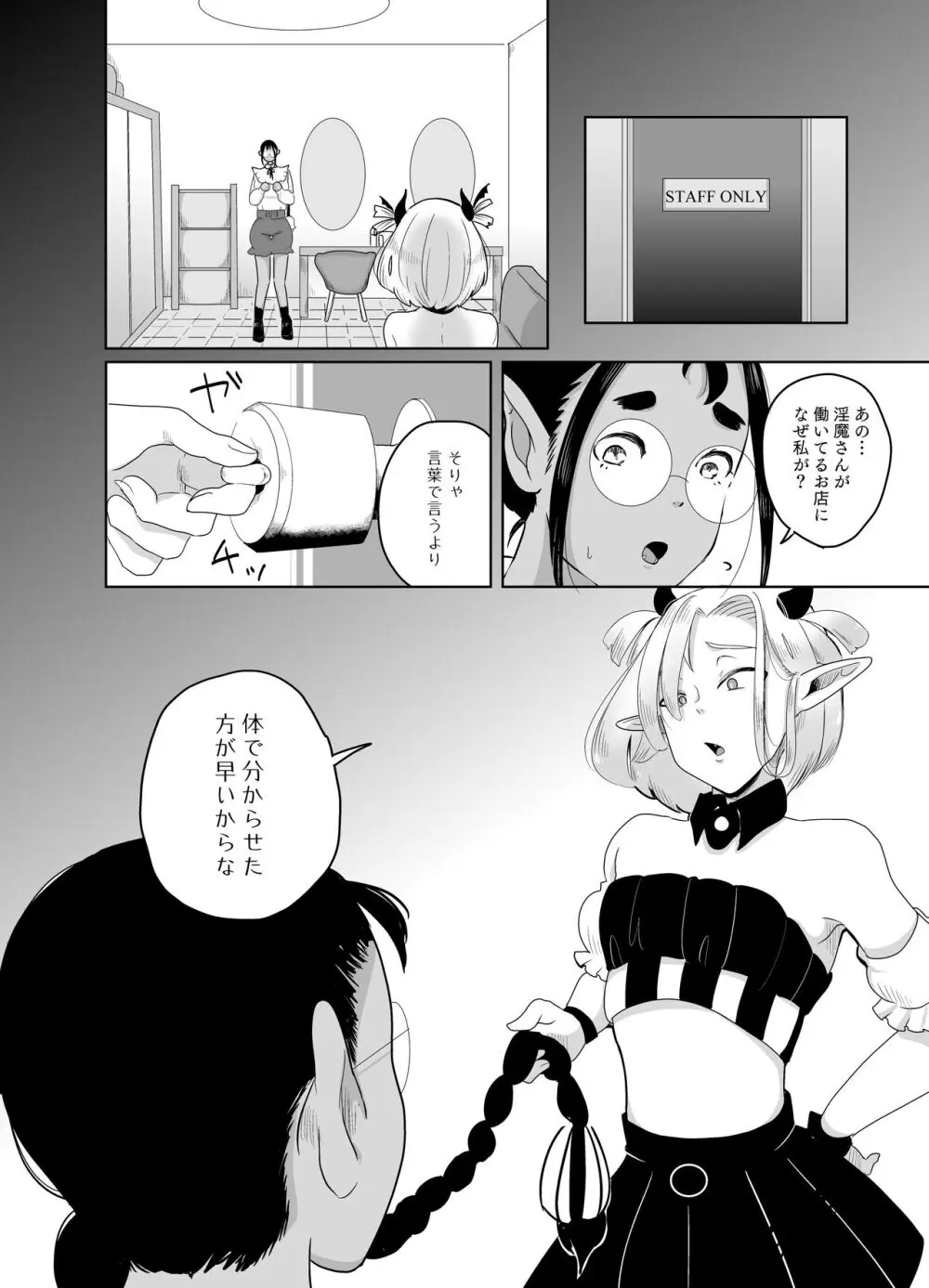 神様許してくれるよね 4 - page39