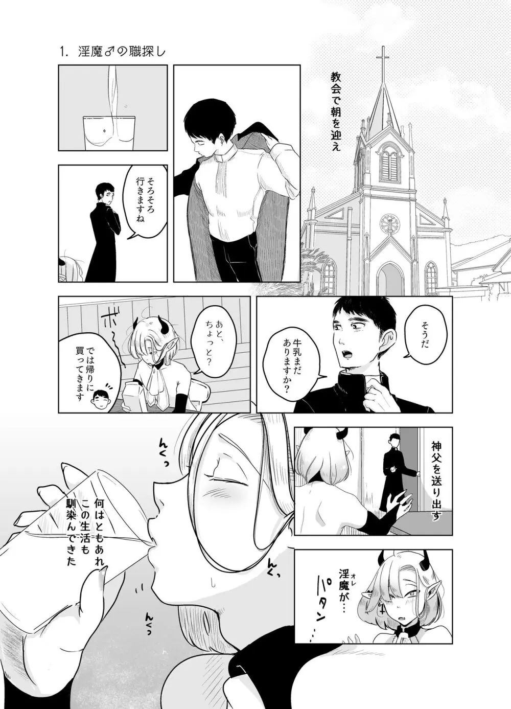 神様許してくれるよね 4 - page4