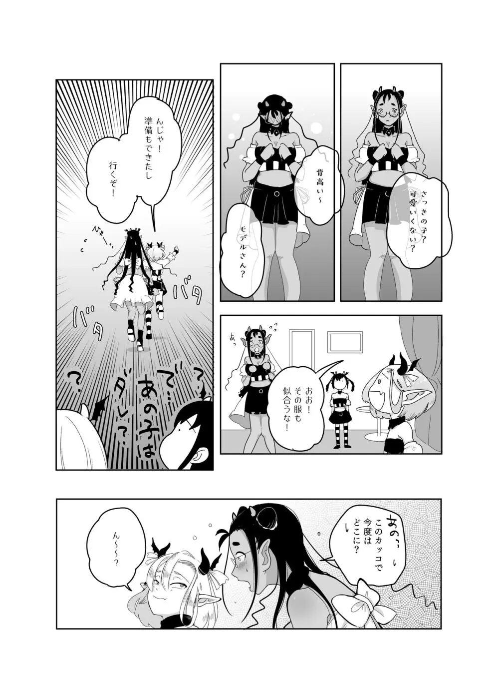 神様許してくれるよね 4 - page41