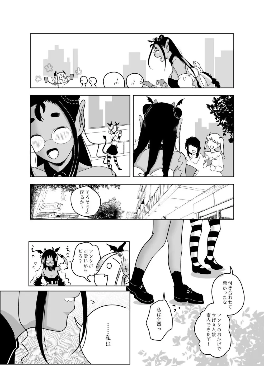神様許してくれるよね 4 - page44