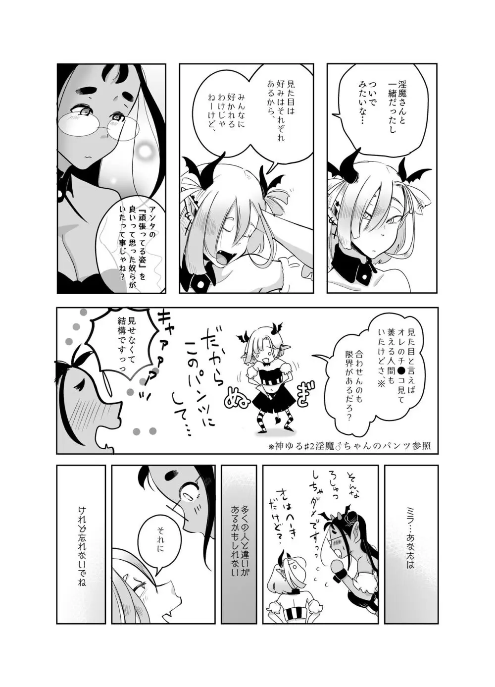 神様許してくれるよね 4 - page45