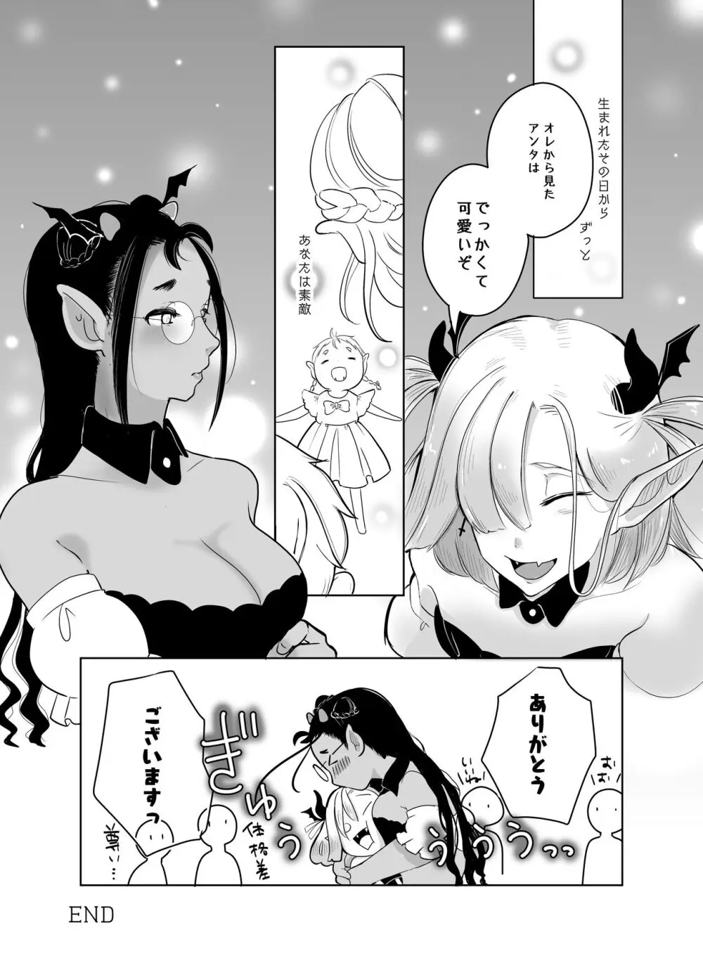 神様許してくれるよね 4 - page46