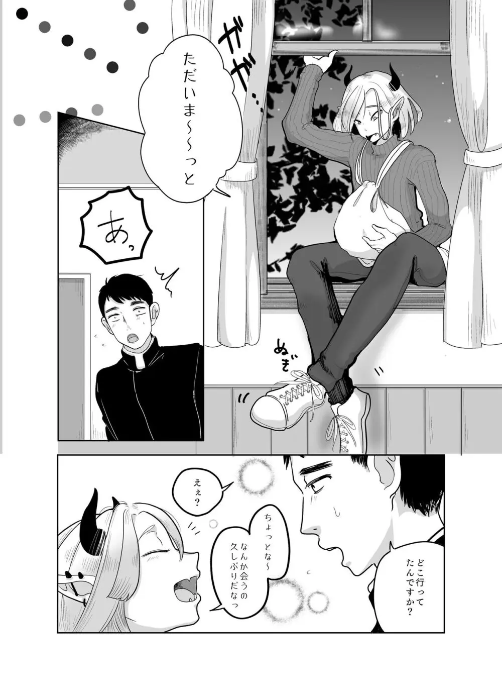 神様許してくれるよね 4 - page51