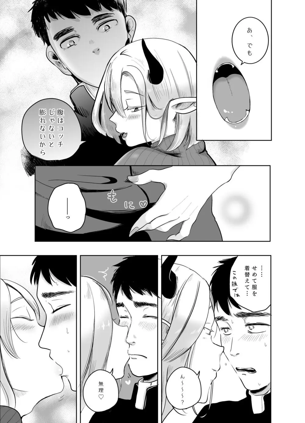 神様許してくれるよね 4 - page54