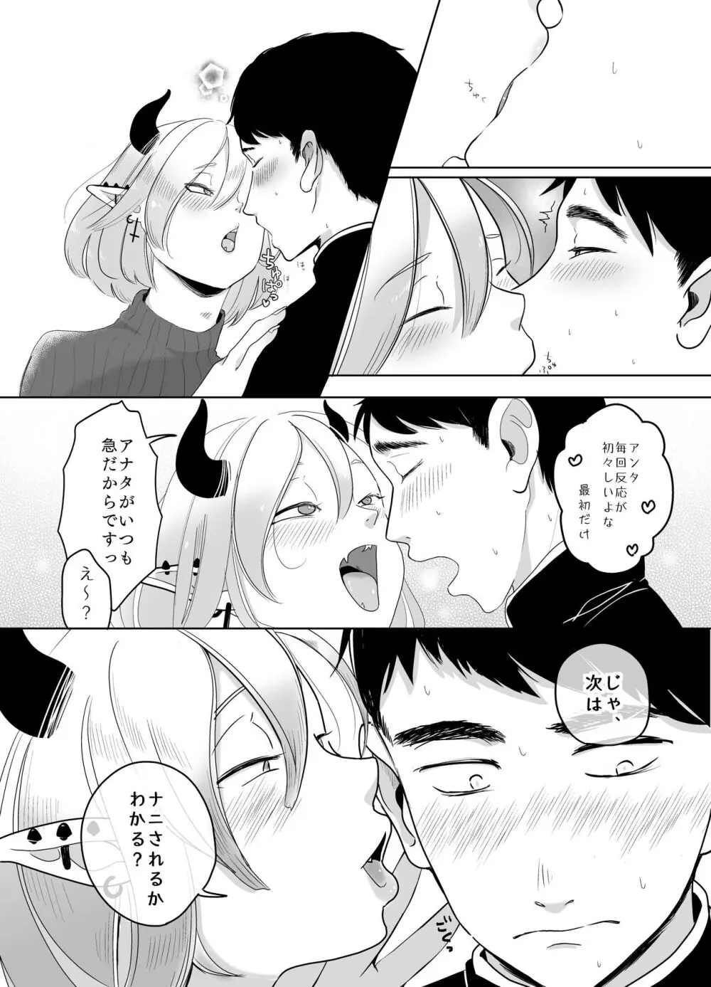 神様許してくれるよね 4 - page55
