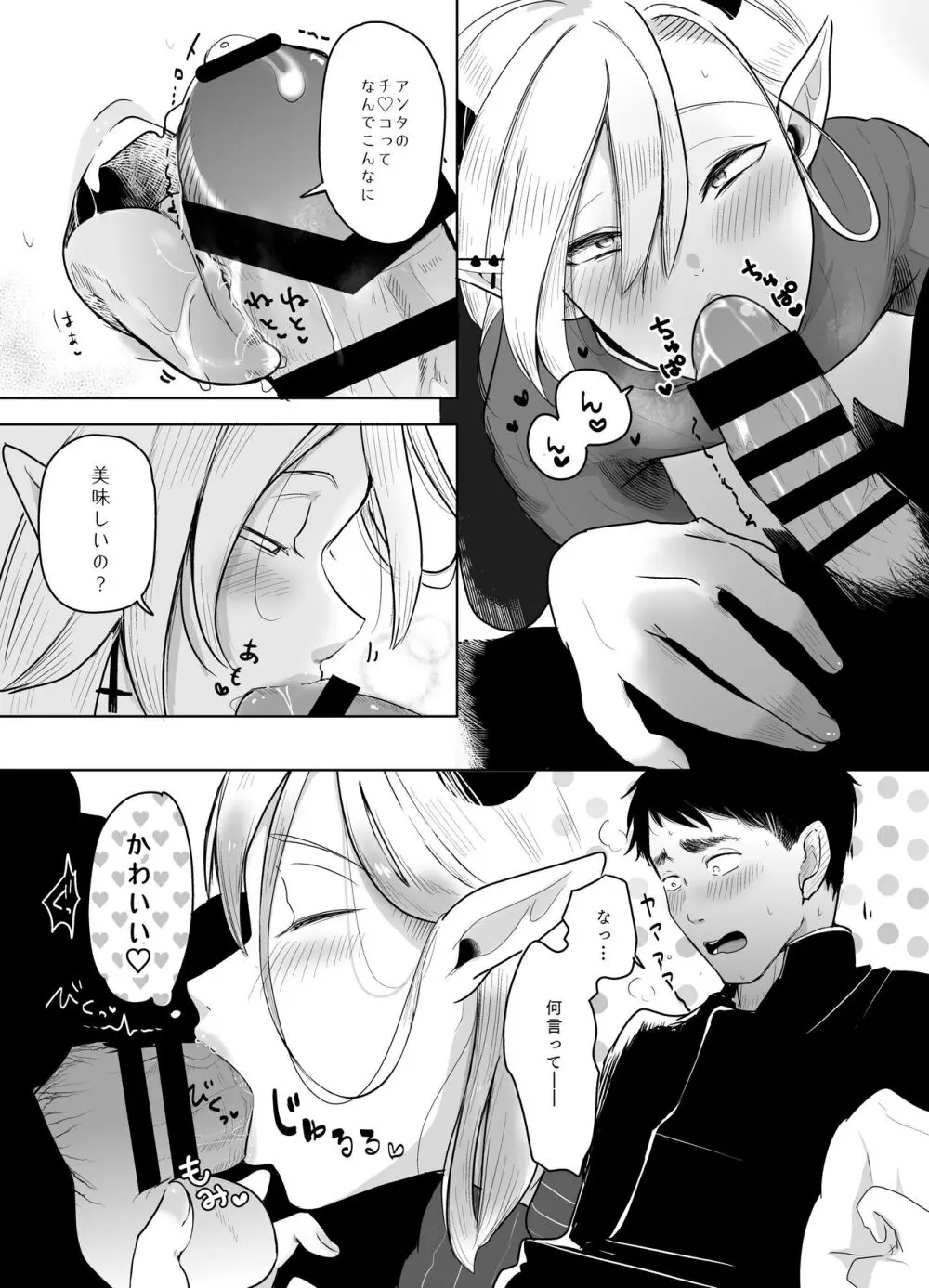 神様許してくれるよね 4 - page58
