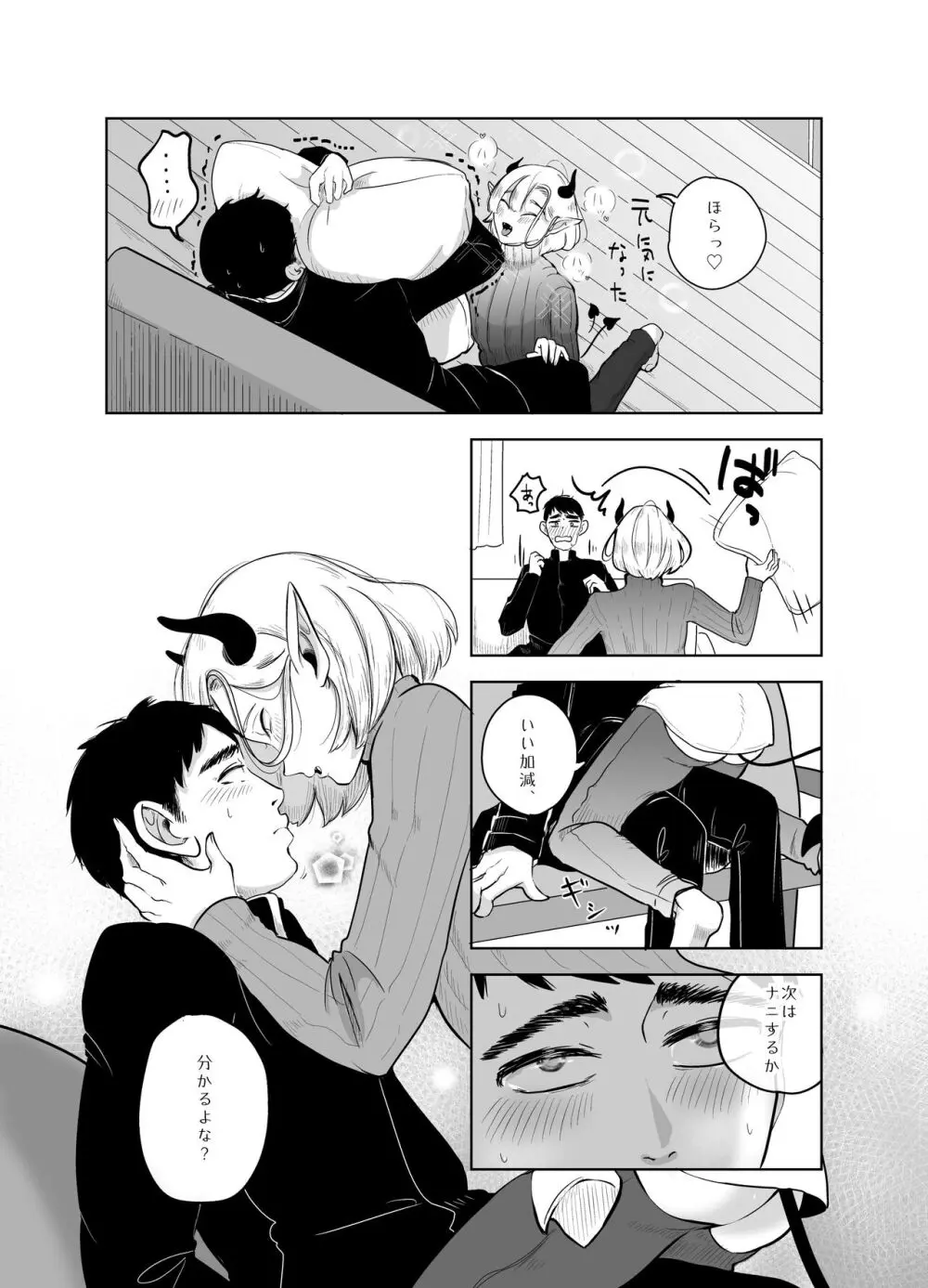 神様許してくれるよね 4 - page63