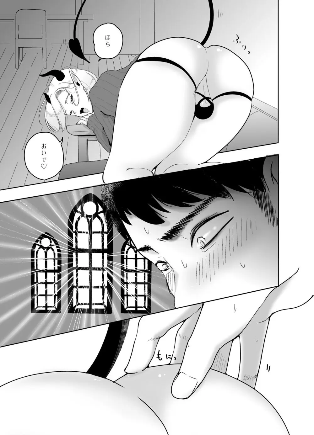 神様許してくれるよね 4 - page68