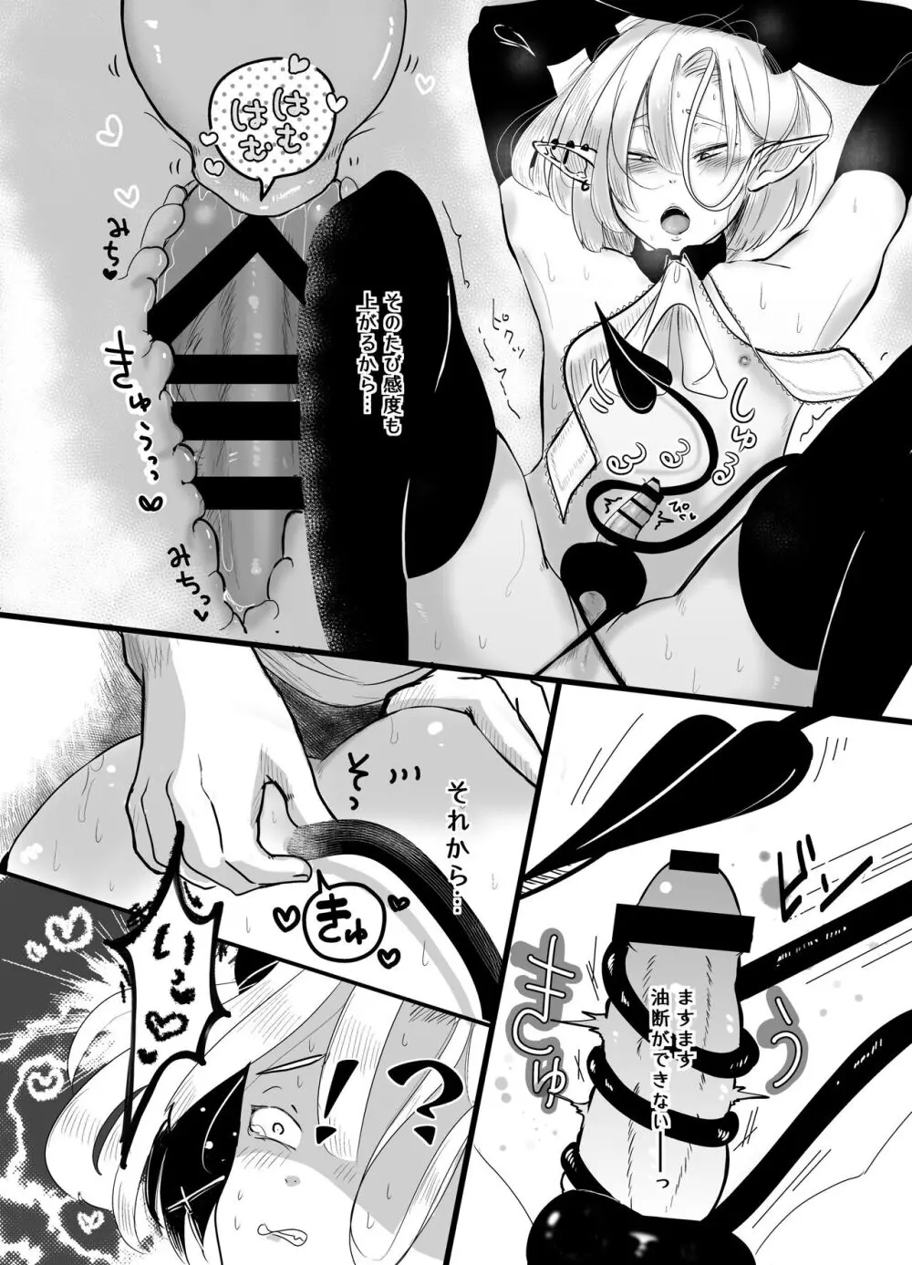 神様許してくれるよね 4 - page7