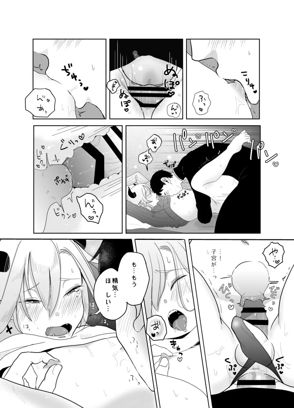 神様許してくれるよね 4 - page73