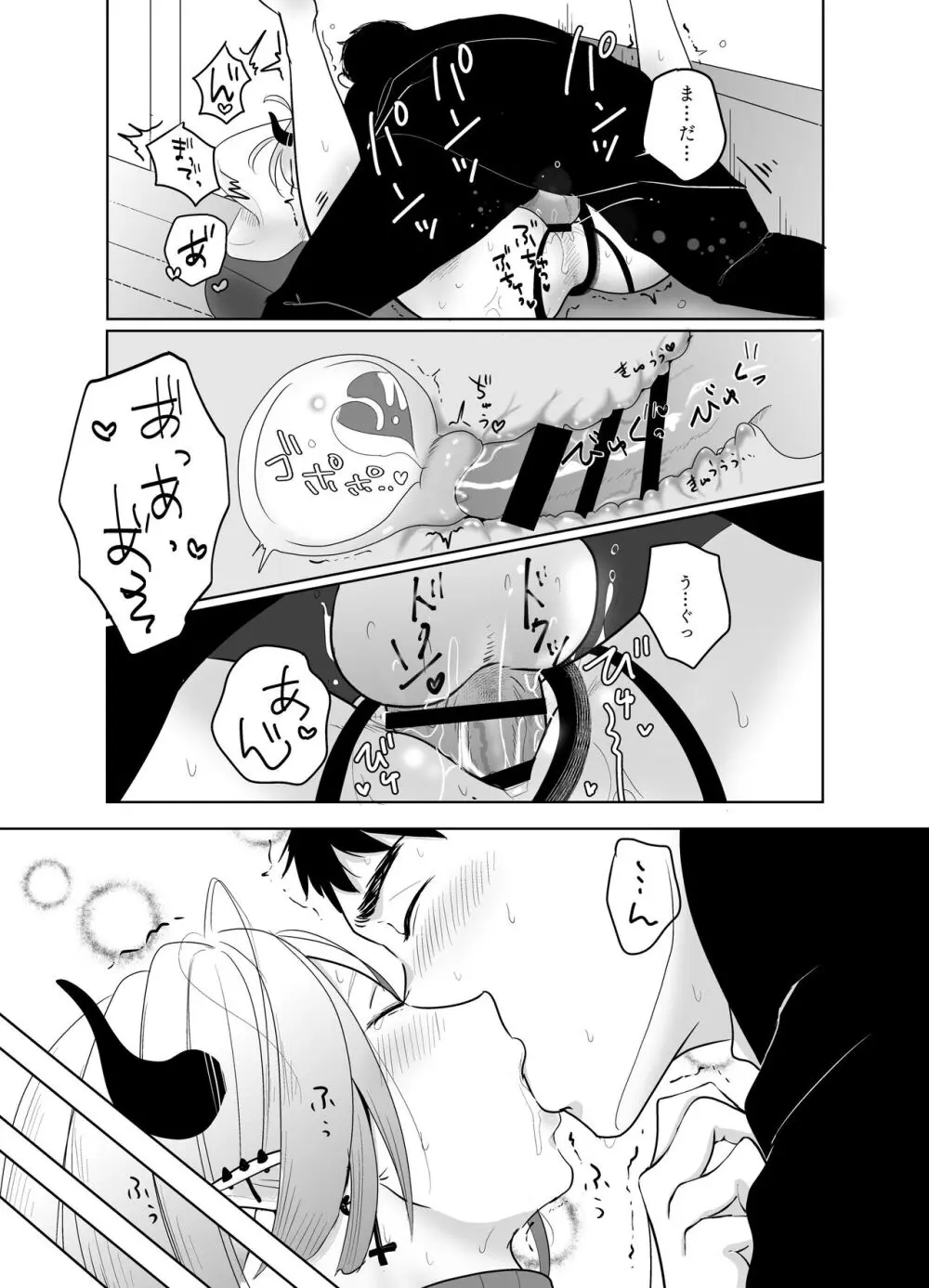 神様許してくれるよね 4 - page78
