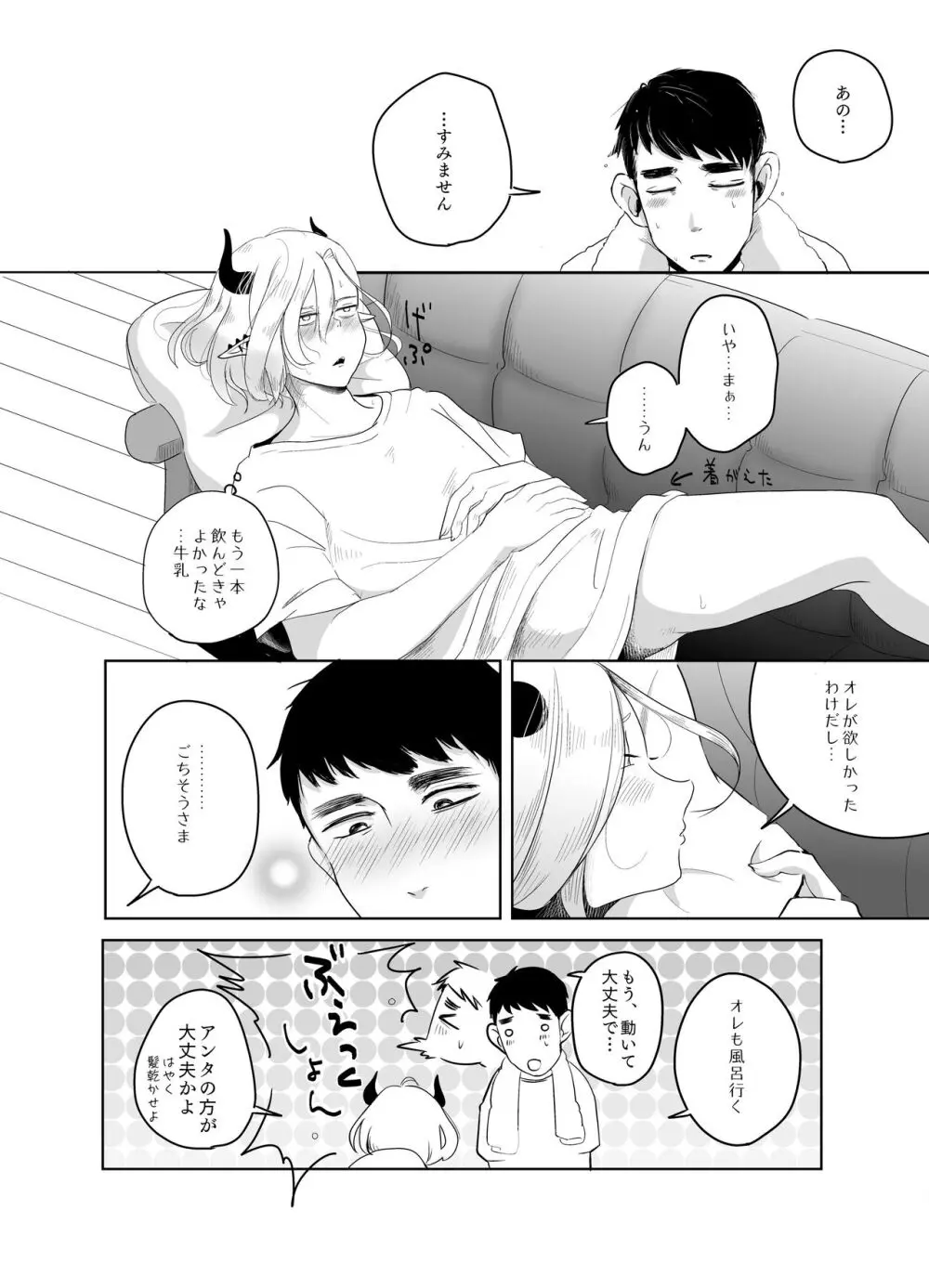 神様許してくれるよね 4 - page79
