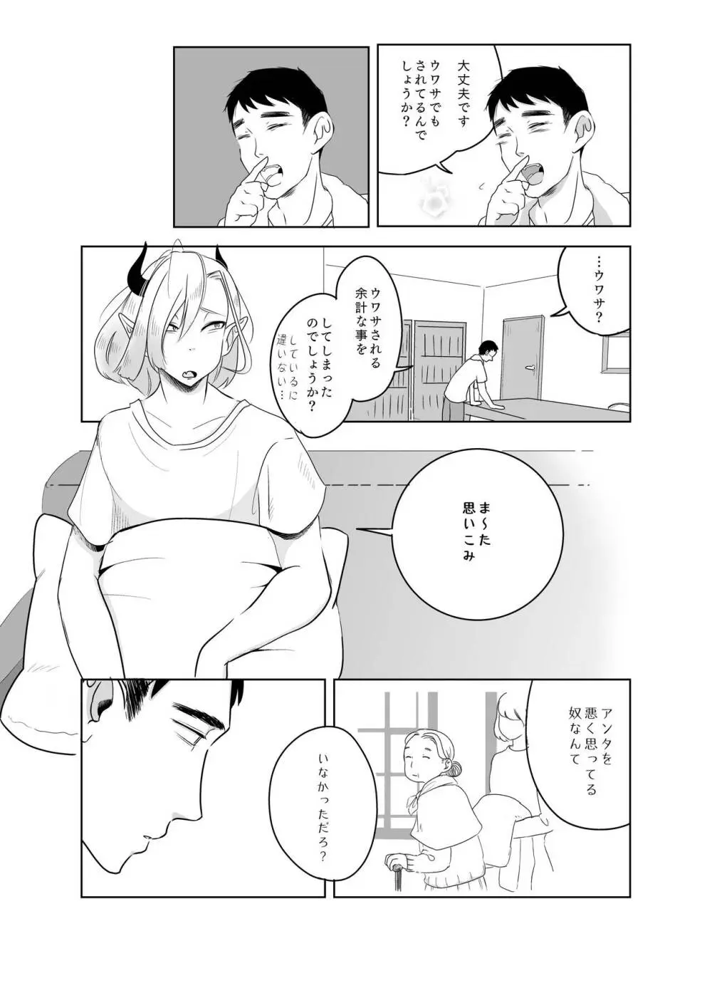 神様許してくれるよね 4 - page80