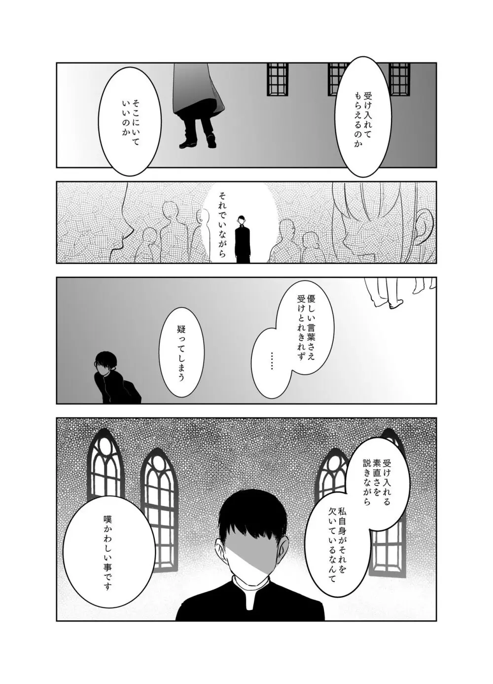 神様許してくれるよね 4 - page82