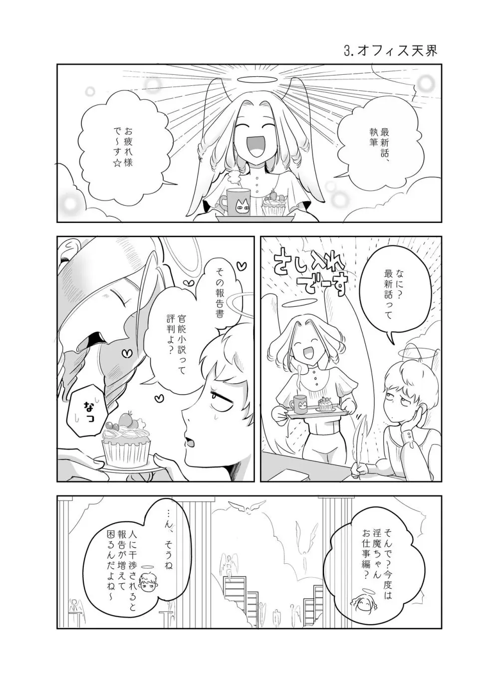 神様許してくれるよね 4 - page87