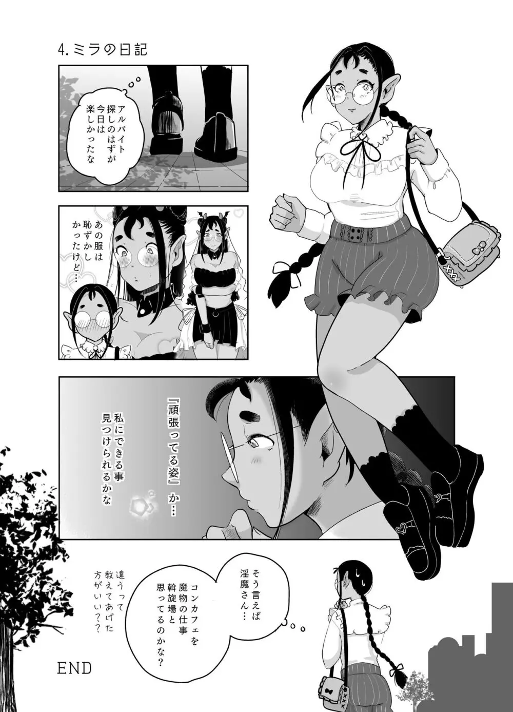 神様許してくれるよね 4 - page89