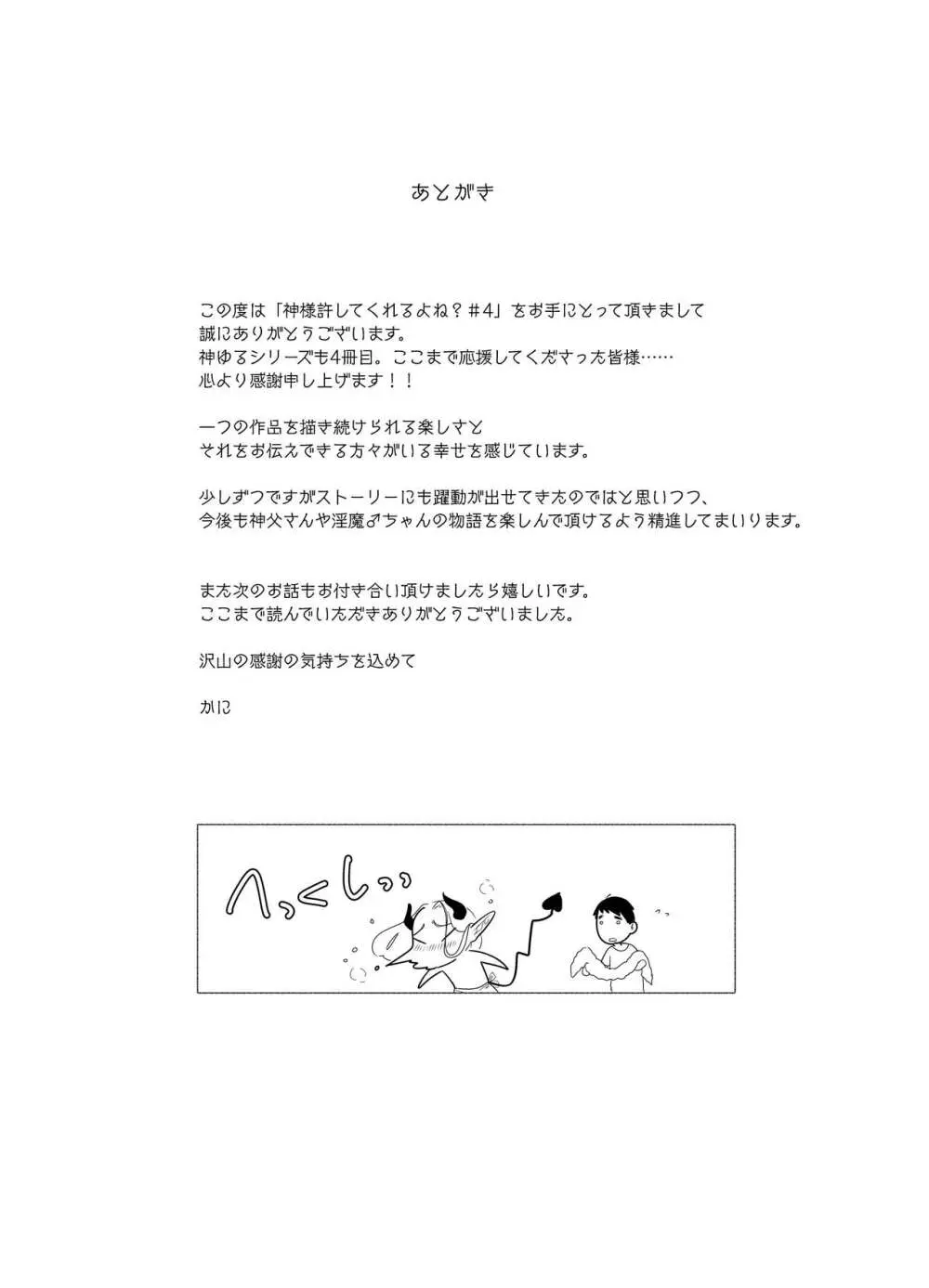 神様許してくれるよね 4 - page90