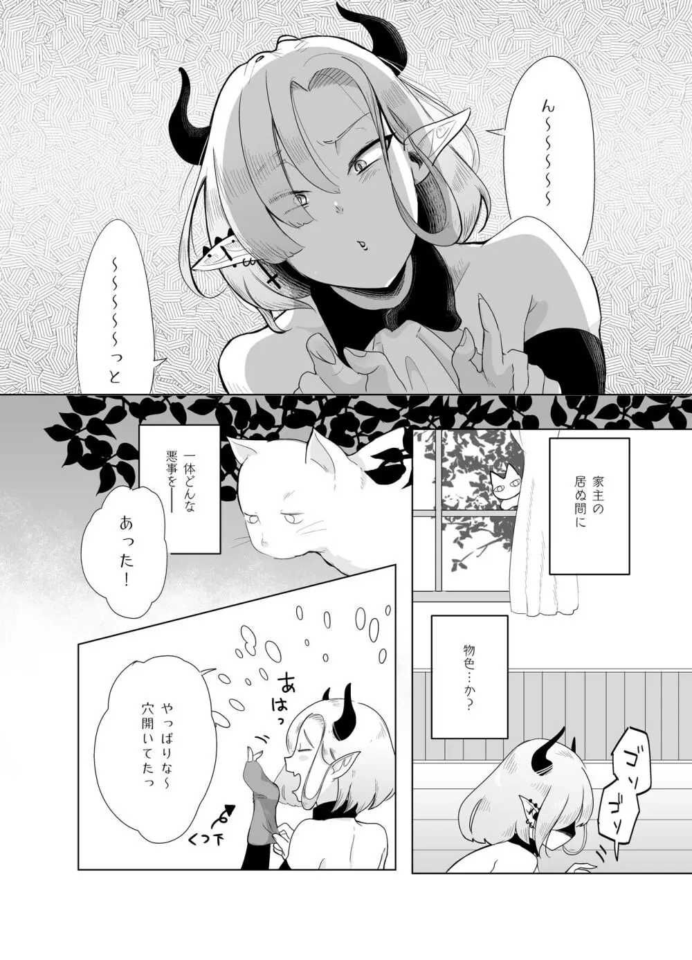 神様許してくれるよね 5 - page10