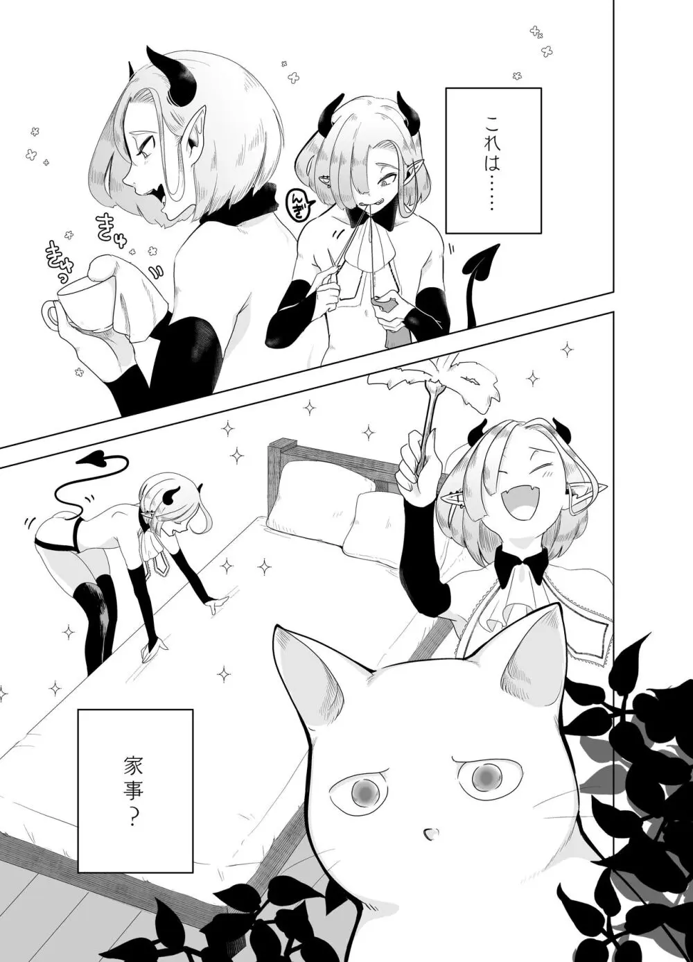 神様許してくれるよね 5 - page11