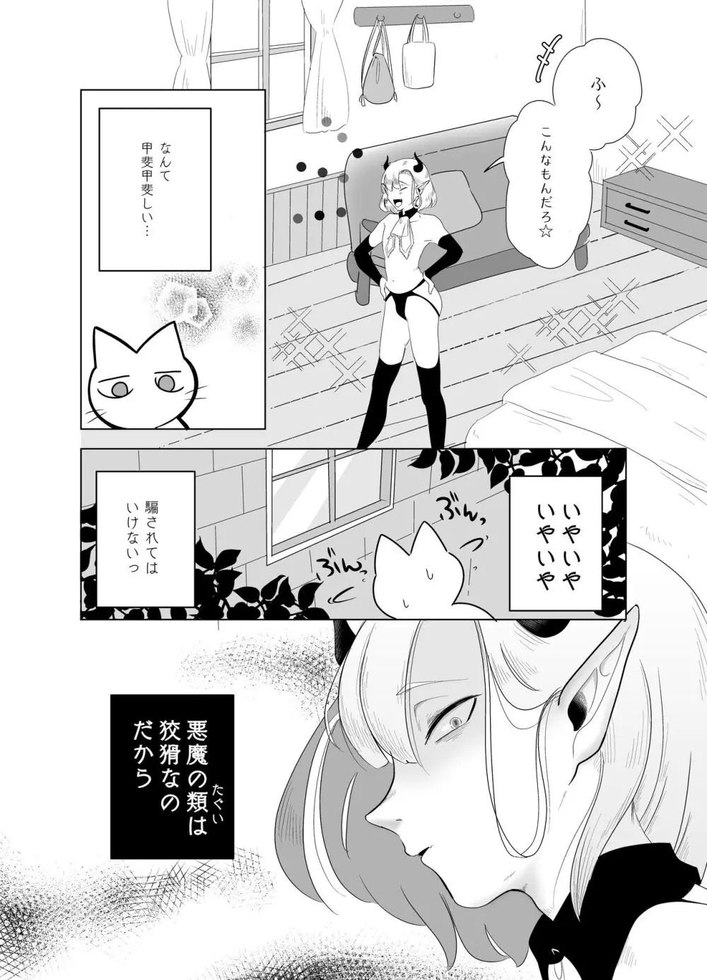 神様許してくれるよね 5 - page12