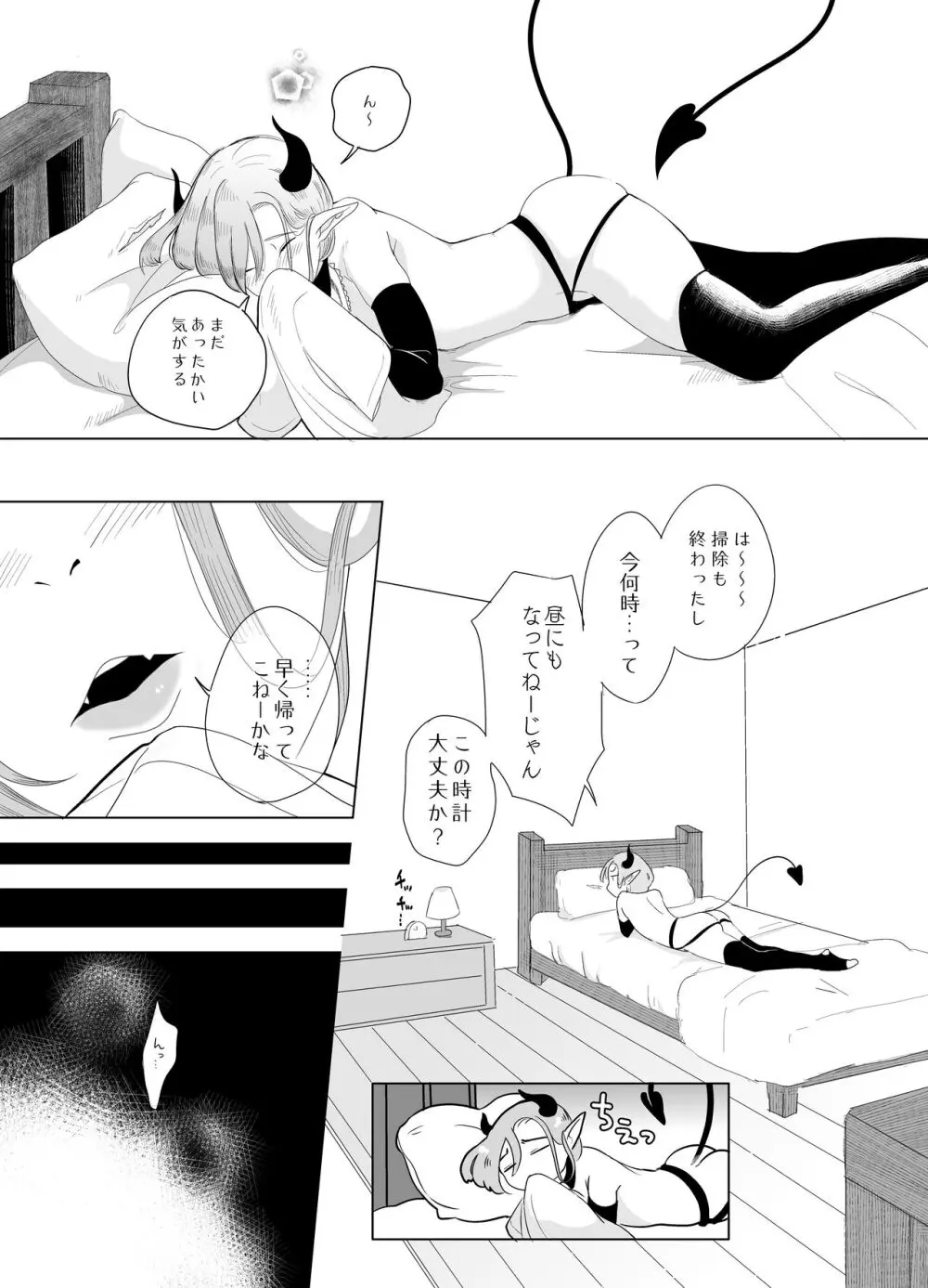 神様許してくれるよね 5 - page15