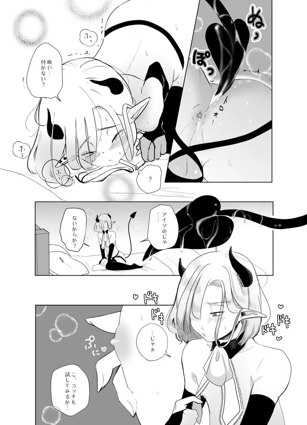 神様許してくれるよね 5 - page17