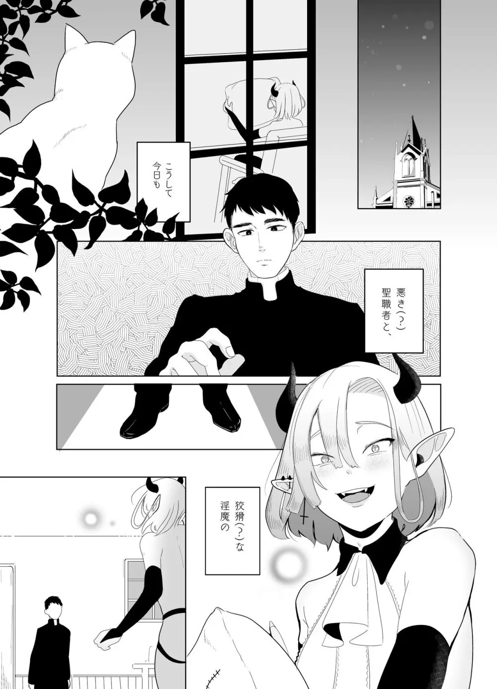 神様許してくれるよね 5 - page23
