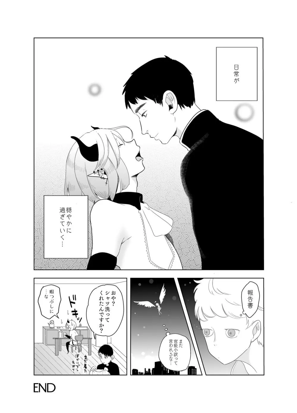 神様許してくれるよね 5 - page24