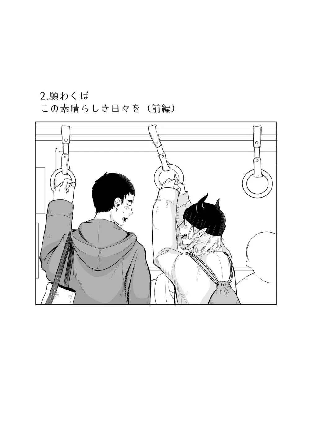 神様許してくれるよね 5 - page25