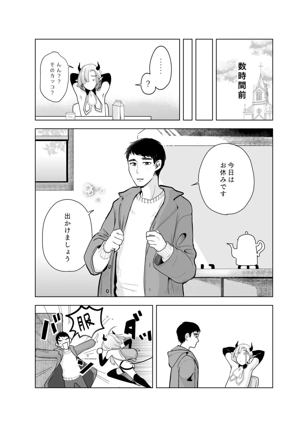 神様許してくれるよね 5 - page27