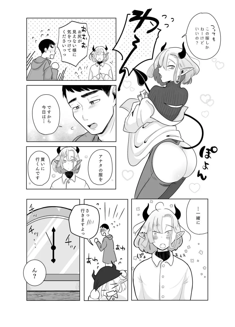 神様許してくれるよね 5 - page28