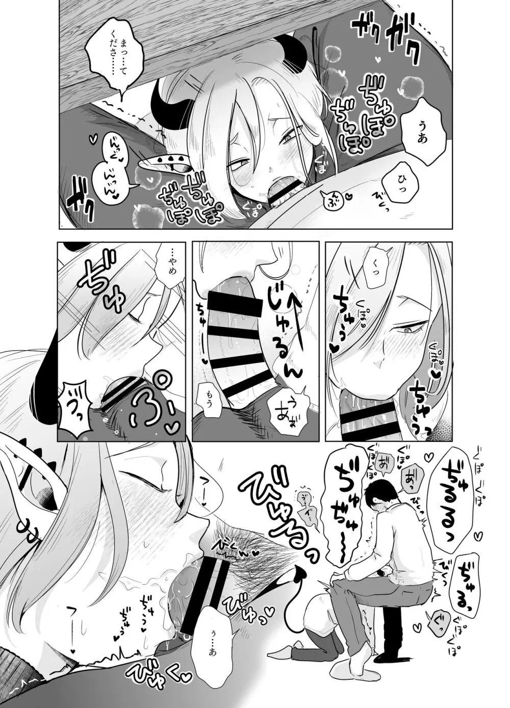神様許してくれるよね 5 - page31