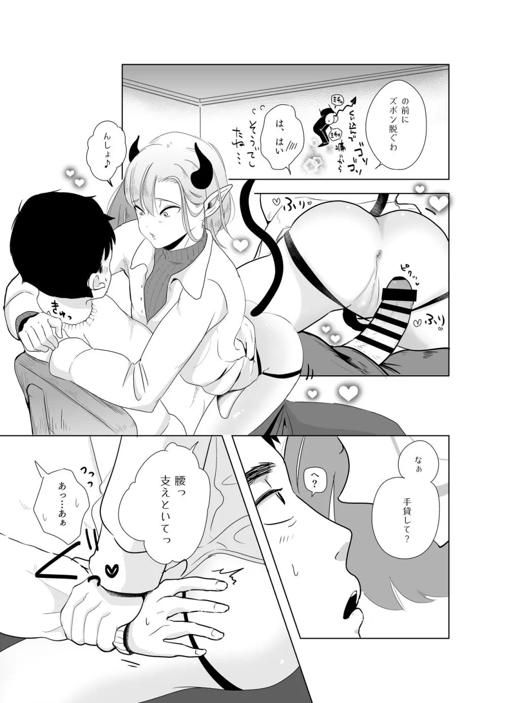 神様許してくれるよね 5 - page35