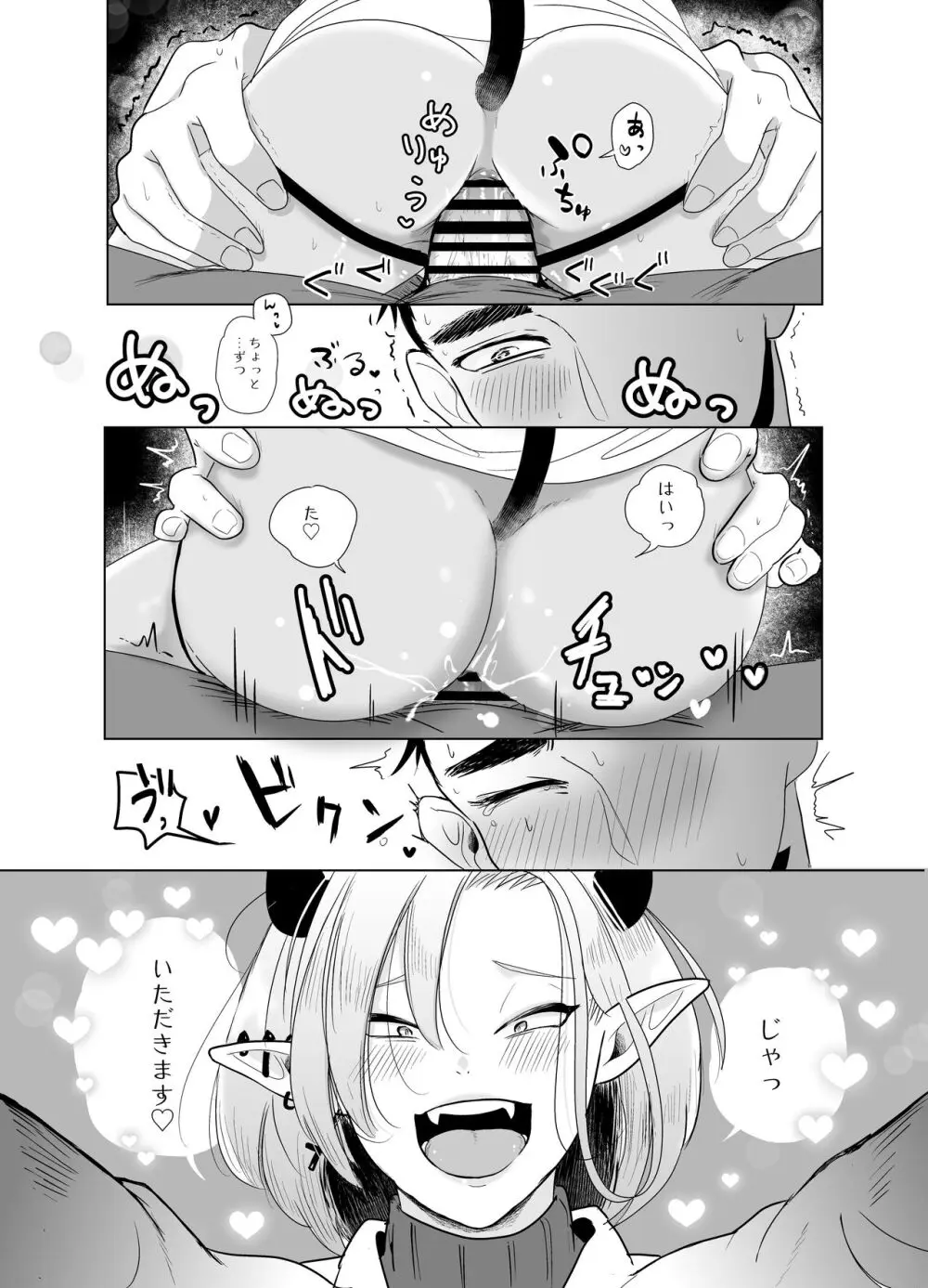 神様許してくれるよね 5 - page37