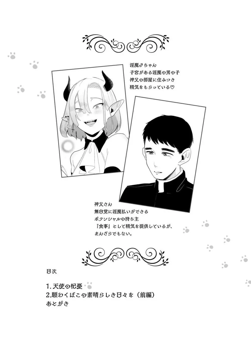 神様許してくれるよね 5 - page4