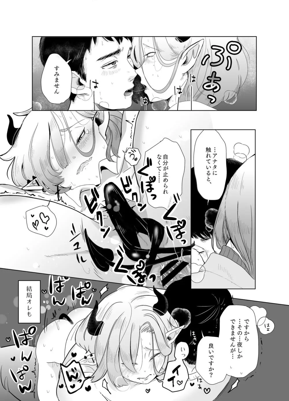 神様許してくれるよね 5 - page43