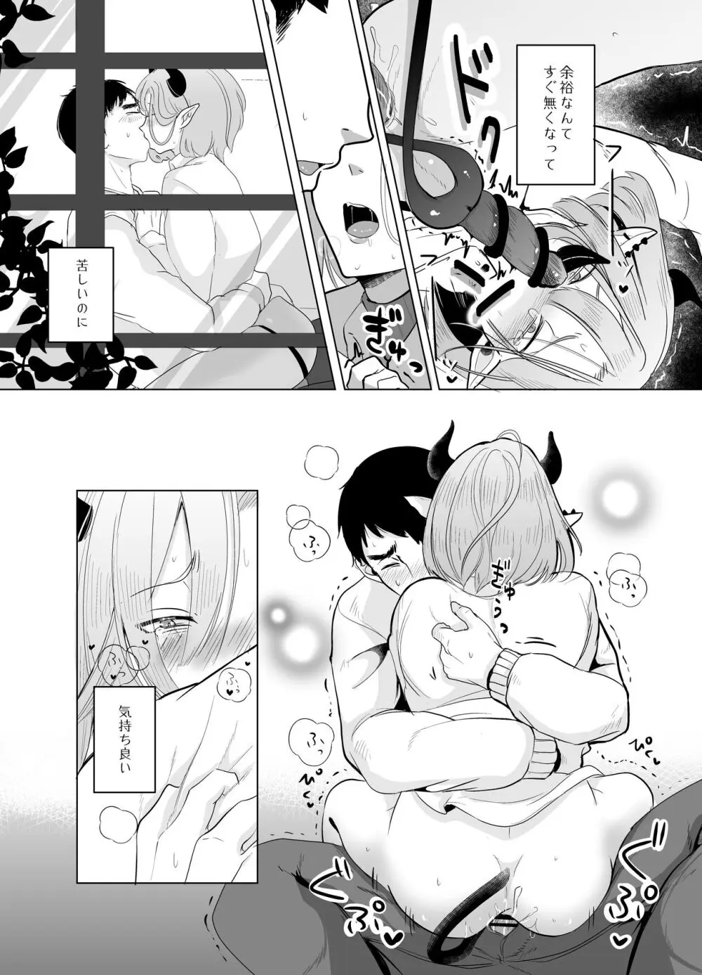 神様許してくれるよね 5 - page44