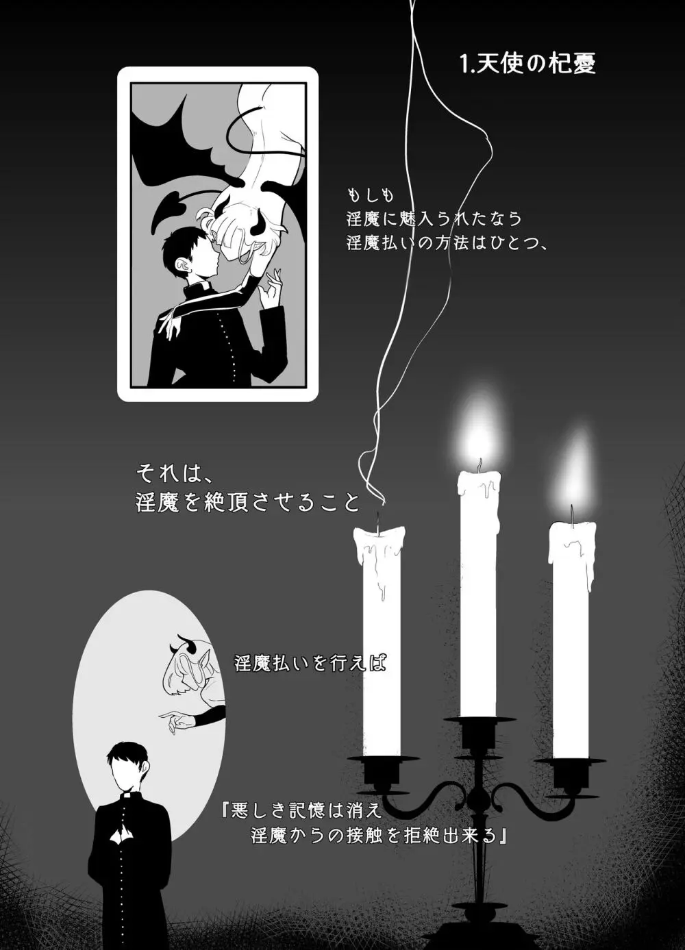 神様許してくれるよね 5 - page5