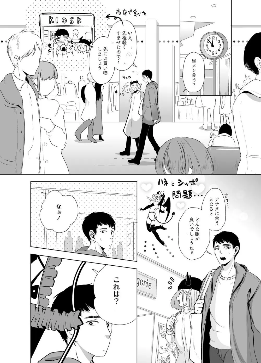 神様許してくれるよね 5 - page50