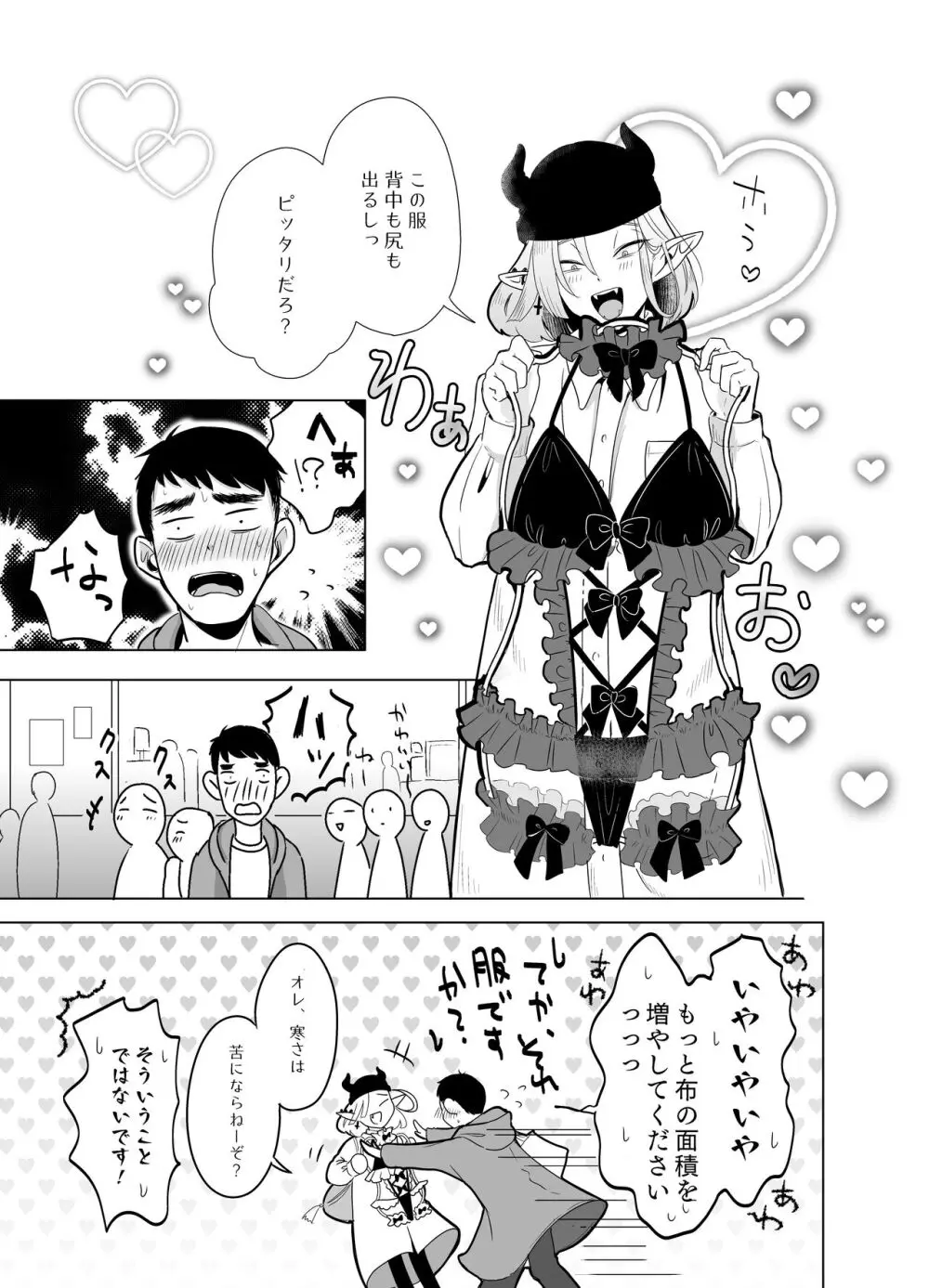 神様許してくれるよね 5 - page51