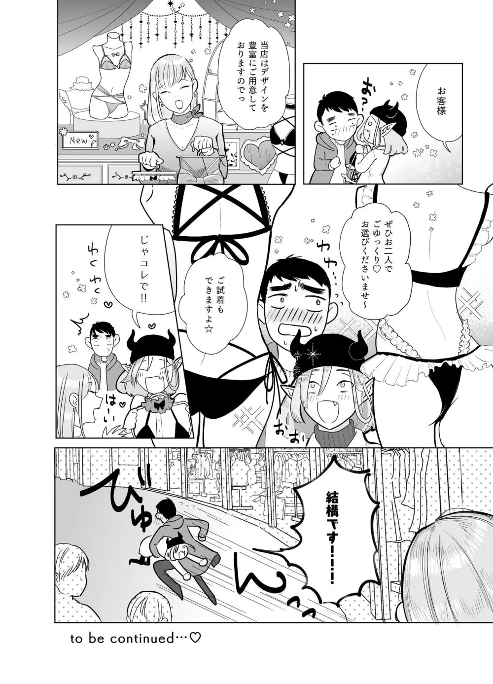 神様許してくれるよね 5 - page52