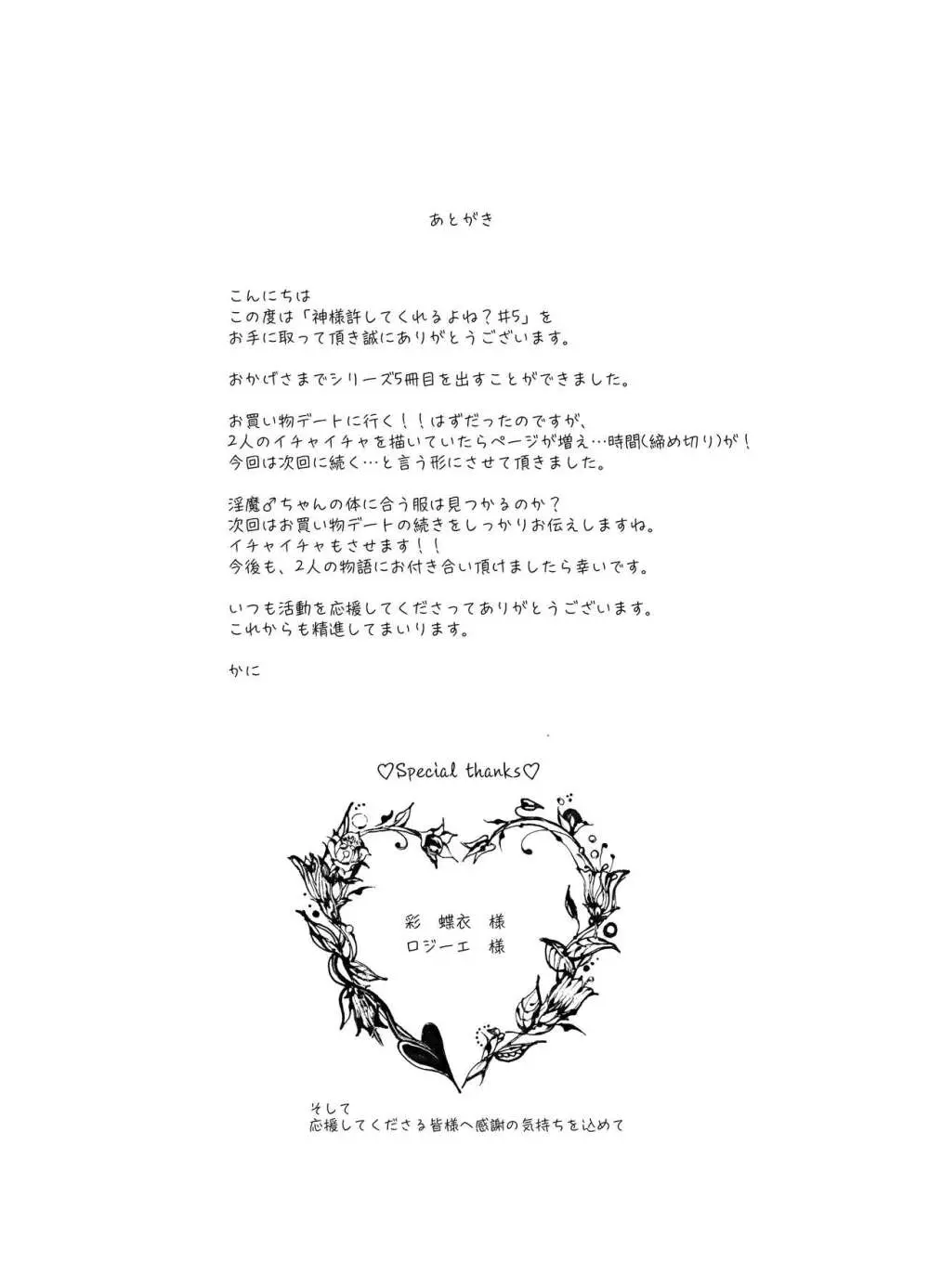 神様許してくれるよね 5 - page53
