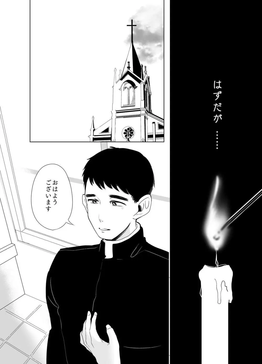 神様許してくれるよね 5 - page6