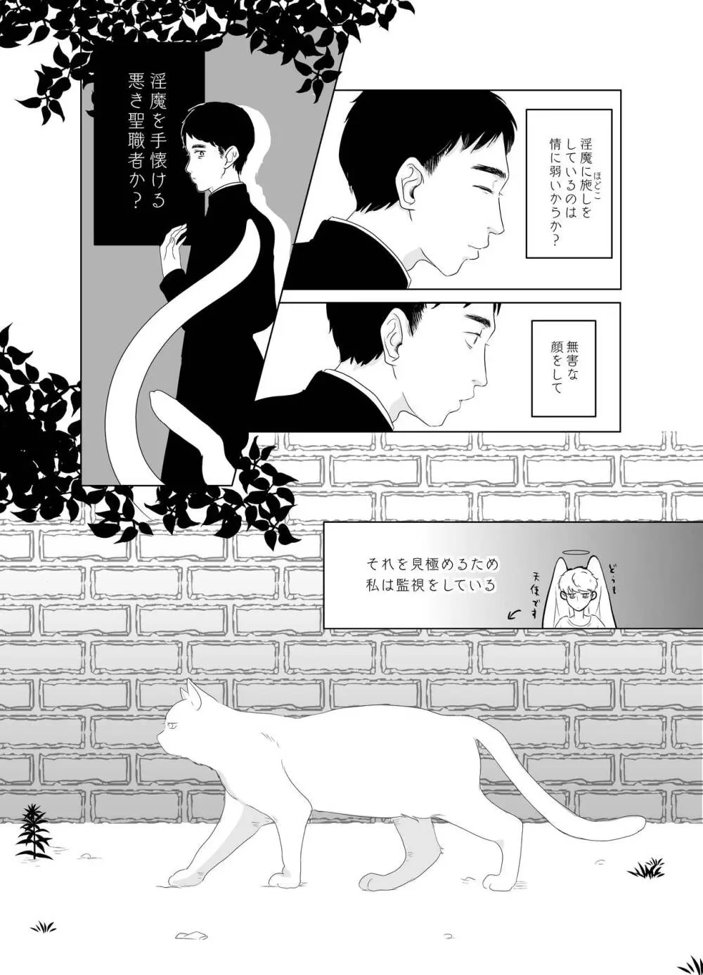 神様許してくれるよね 5 - page8