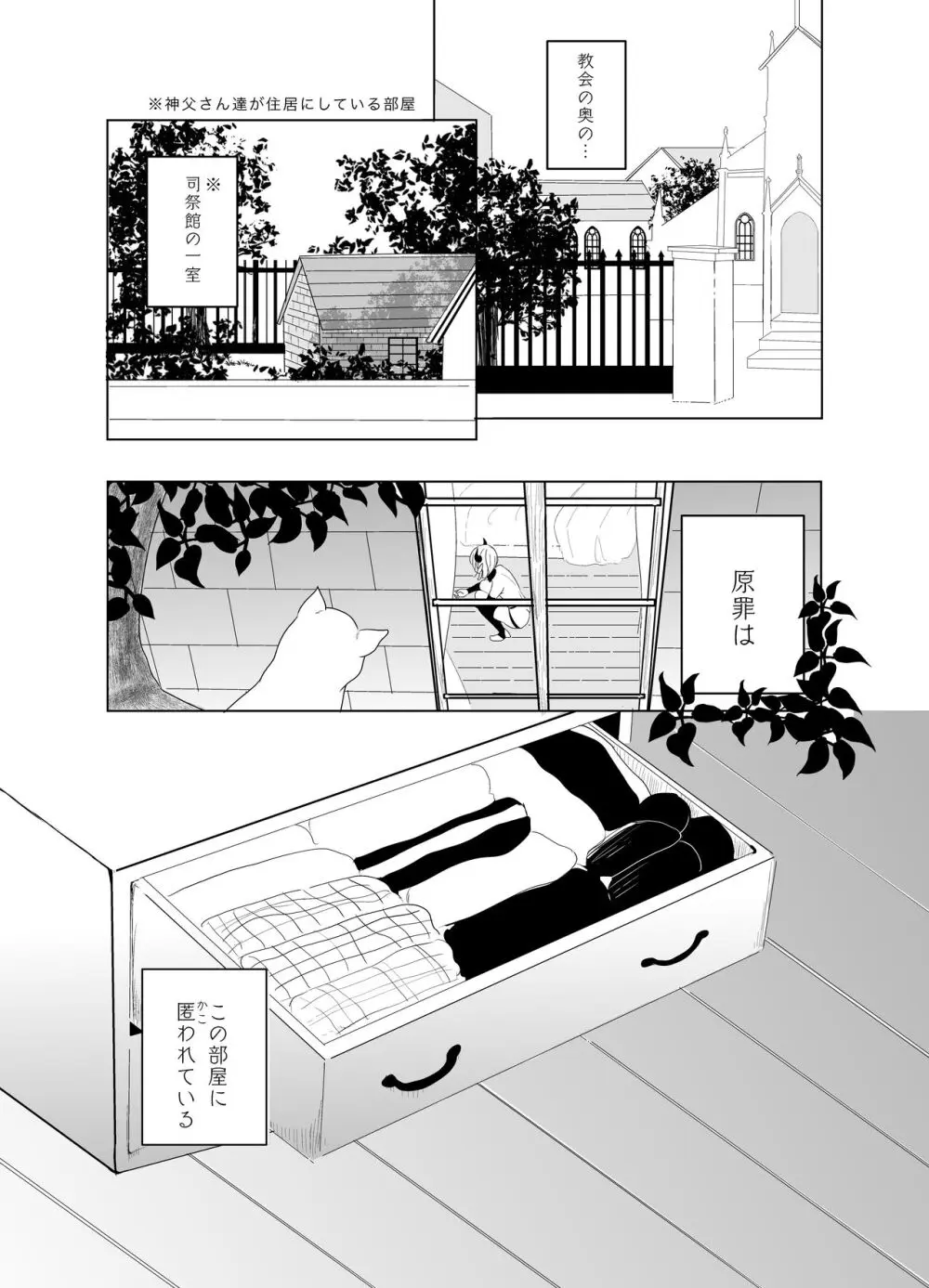 神様許してくれるよね 5 - page9