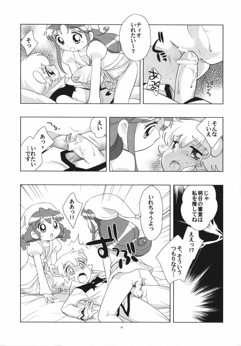 やっちゃおう! - page10