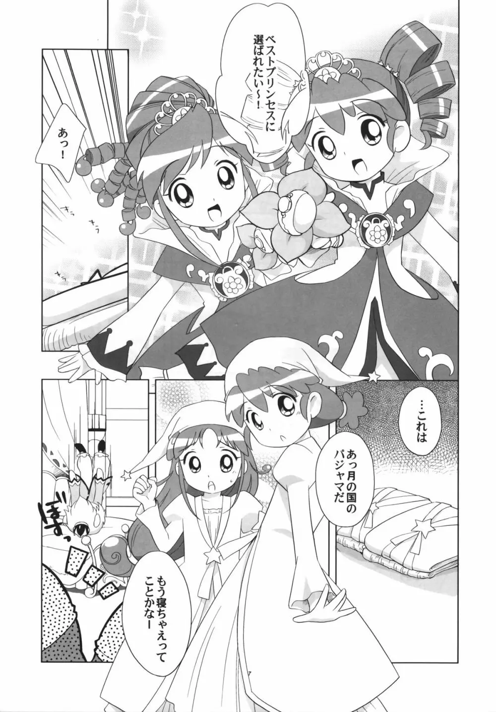 やっちゃおう! - page6