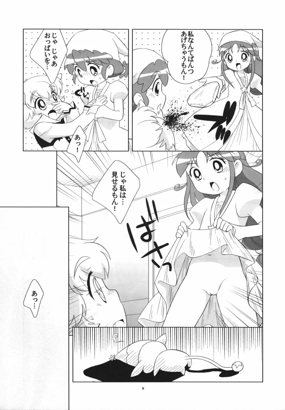 やっちゃおう! - page8